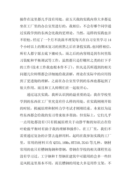 机械实习报告5000字