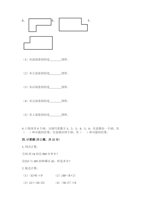 苏教版数学四年级上册期末卷及参考答案【达标题】.docx