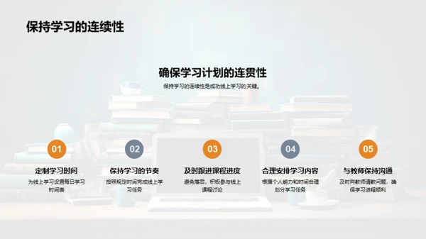 疫情背景下的远程学习