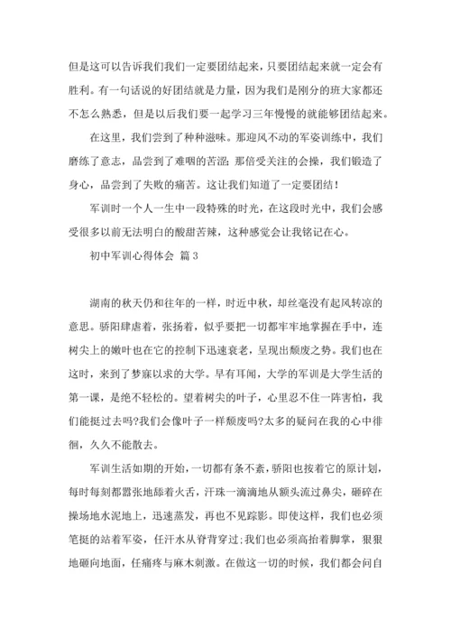 初中军训心得体会集合四篇.docx