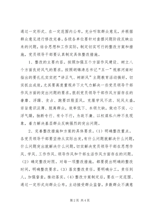 讲正气树新风主题教育活动整改提高阶段工作方案 (2).docx