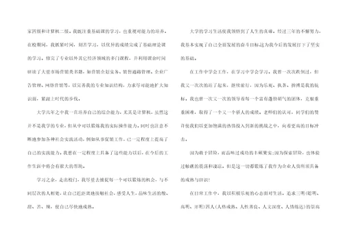 求职销售面试自我介绍