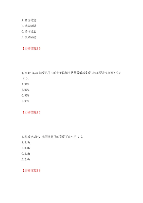 二级建造师市政公用工程管理与实务试题题库全考点模拟卷及参考答案第92套