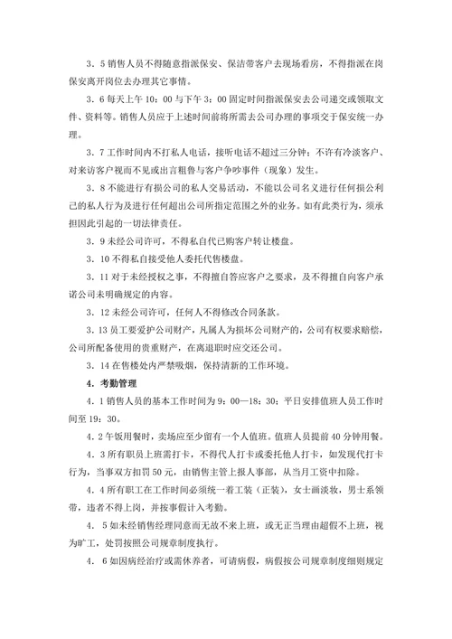 售楼部销售管理制度