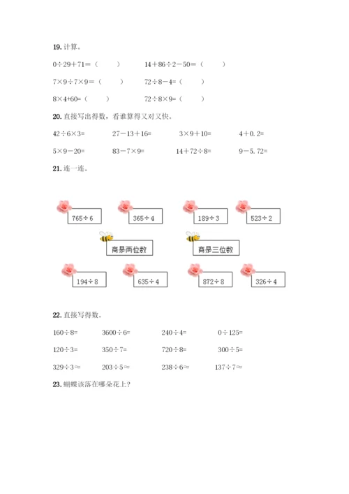 三年级下册数学计算题50道完美版.docx