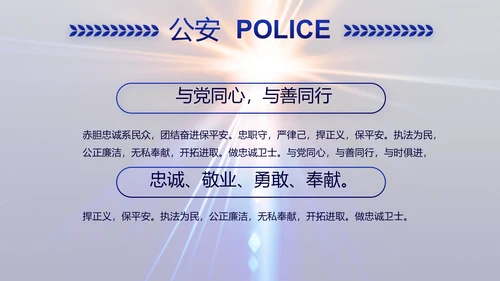 大气公安警察年终工作总结新年PPT