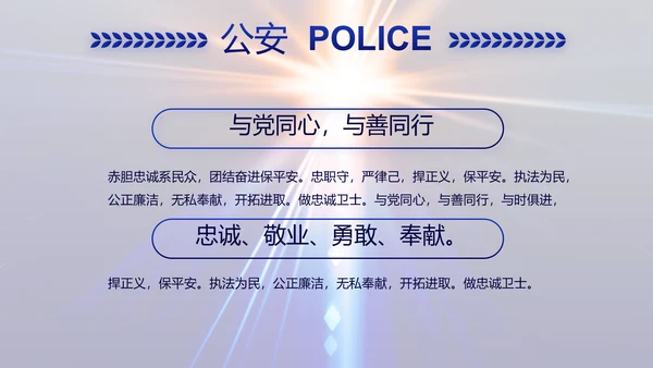 大气公安警察年终工作总结新年PPT