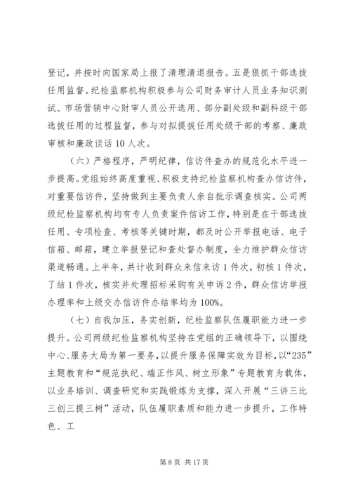 县委书记在纪检监察工作座谈会上的讲话 (3).docx