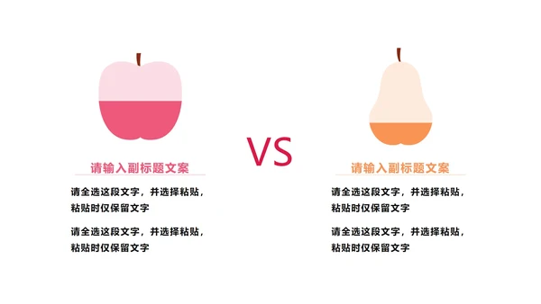 粉橙商务对比PPT模板
