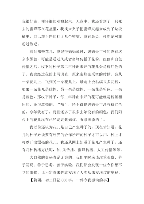 初中生600字日记.docx