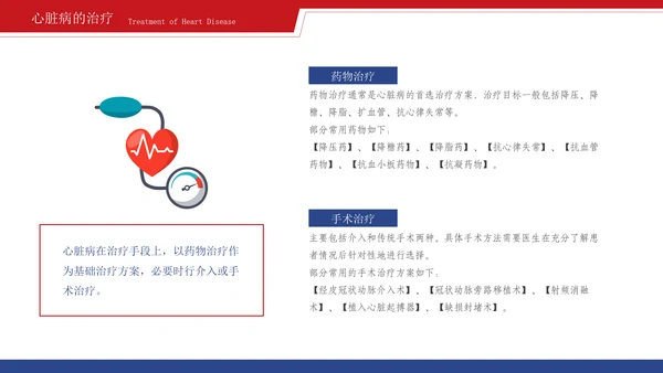 心脏血管疾病的预防和治疗通用PPT模板