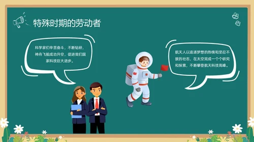 绿色清新黑板风卡通儿童致敬劳动者劳动最光荣五一劳动节主题班会