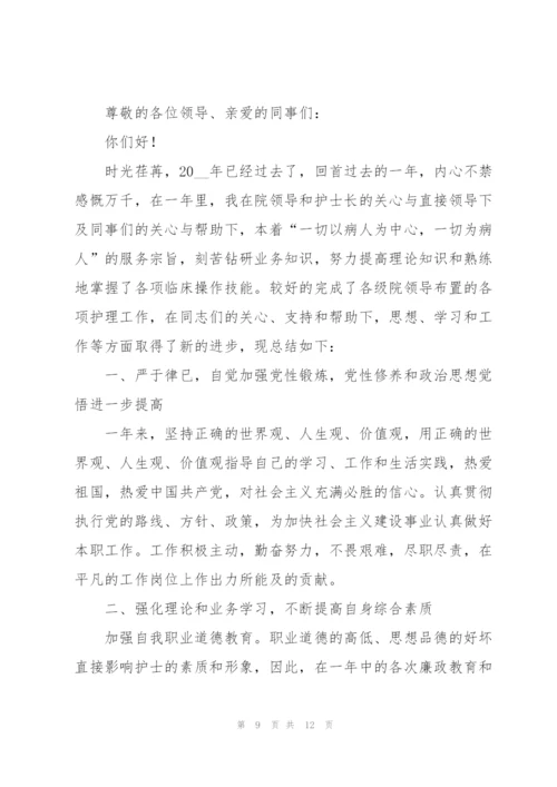 护士晋升护师个人述职报告.docx