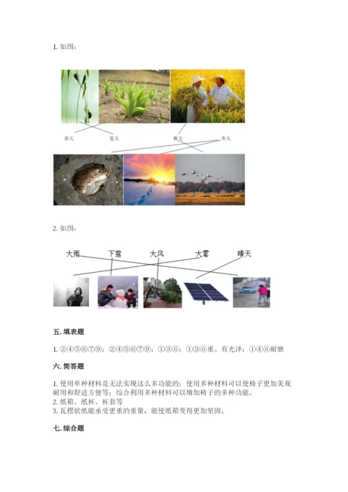 教科版科学二年级上册《期末测试卷》带答案（最新）.docx