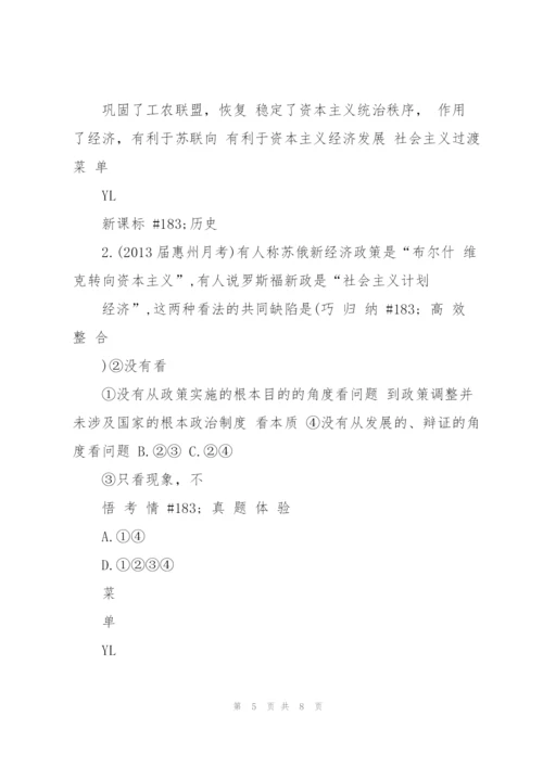 课堂新坐标2014版高三一轮历史总复习(广东专用)第九单元归纳提升.docx