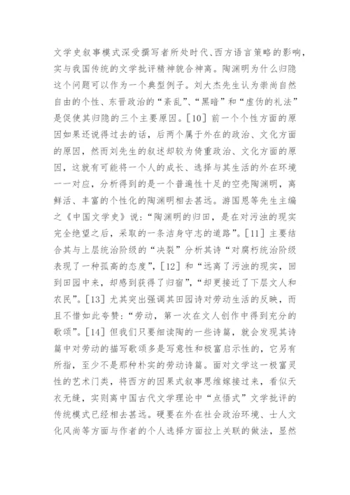 我国文学史叙事模式分析论文.docx