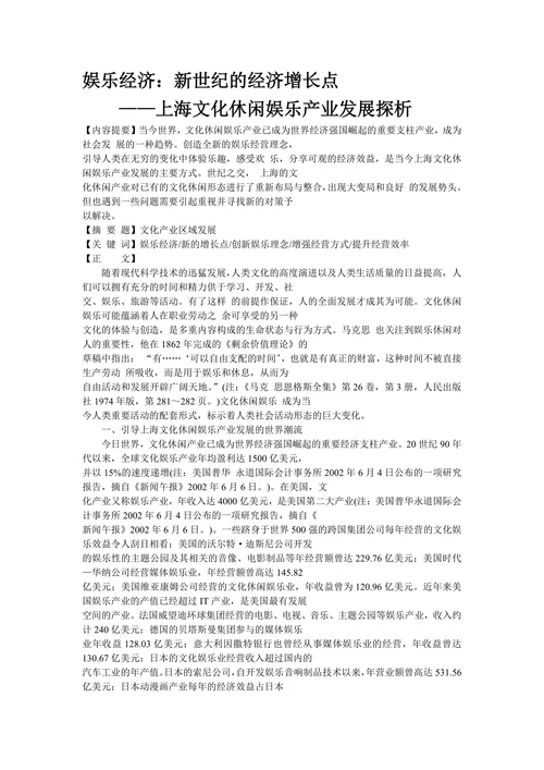 娱乐经济：新世纪的经济增长点