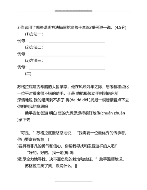 人教版小学五年级上册语文期末考试试题及答案名师教案.docx
