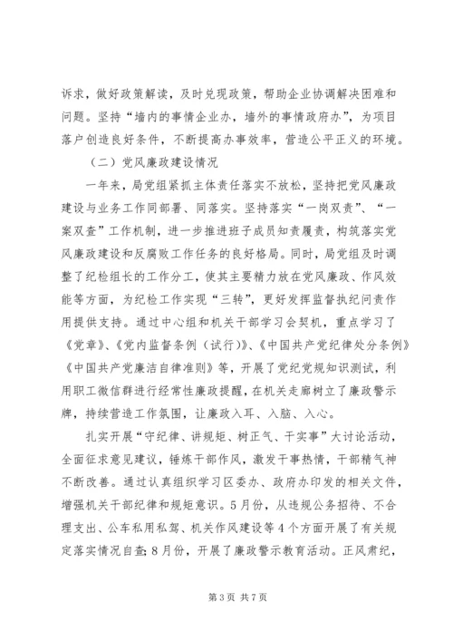 招商局年度工作总结和工作安排.docx