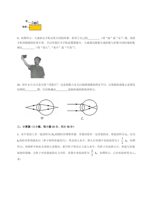 四川内江市第六中学物理八年级下册期末考试专项练习试卷（详解版）.docx