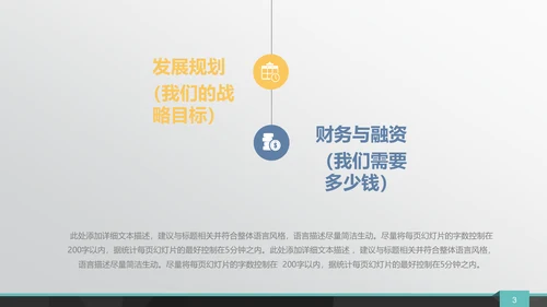 城市剪影商业融资路演通用PPT模板