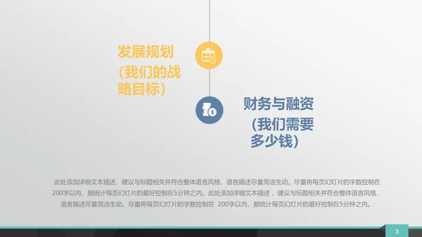 城市剪影商业融资路演通用PPT模板