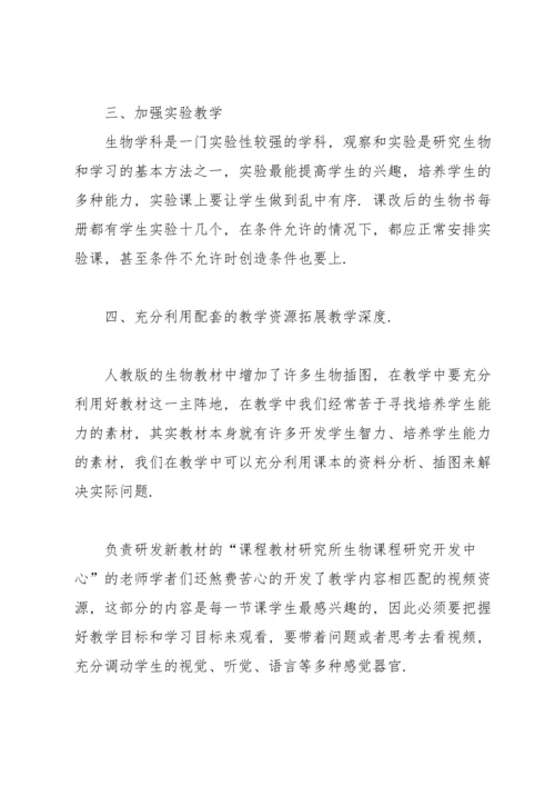 初中生物教学心得.docx