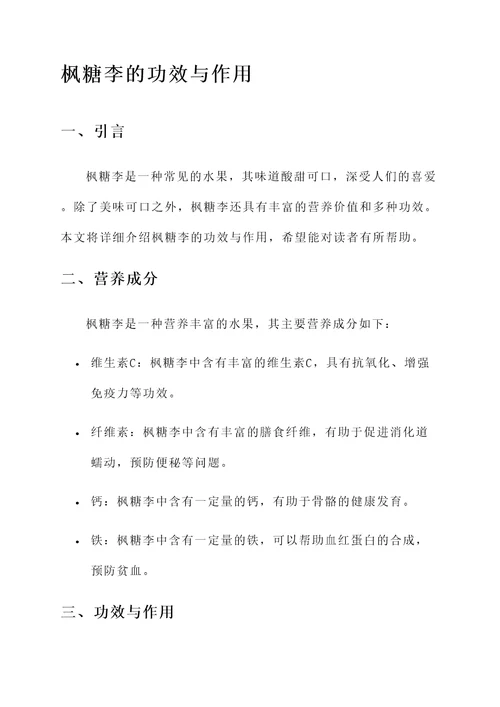 枫糖李的功效与作用