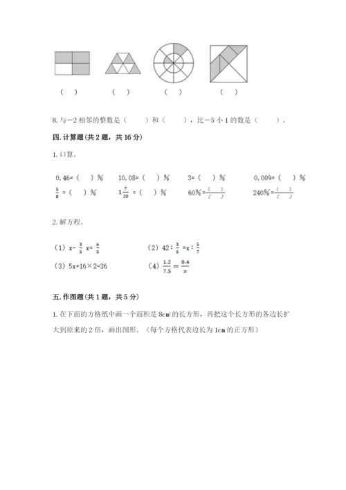 六年级下册数学期末测试卷含答案（考试直接用）.docx