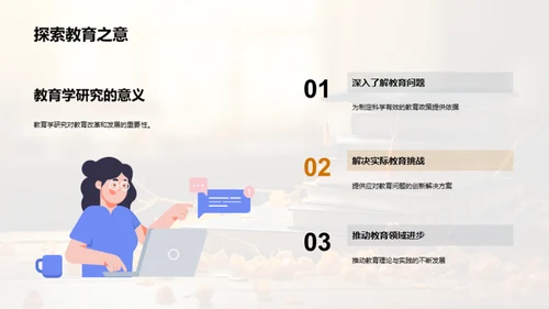 教育学：社会引擎