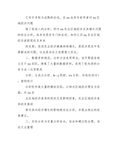 论文指导教师意见.docx