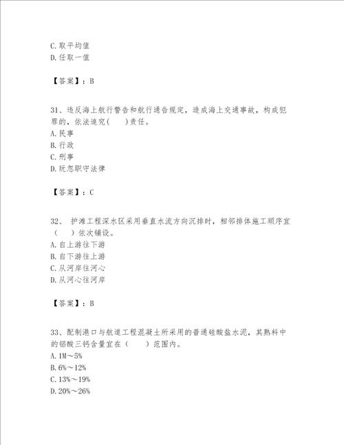 一级建造师之一建港口与航道工程实务题库及完整答案【夺冠】