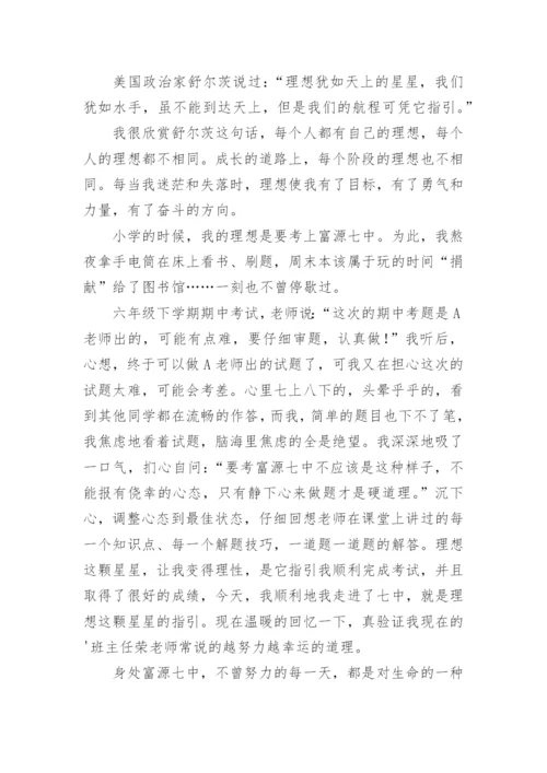 追求理想议论文.docx
