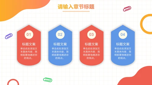 卡通彩色渐变教学课件PPT模板