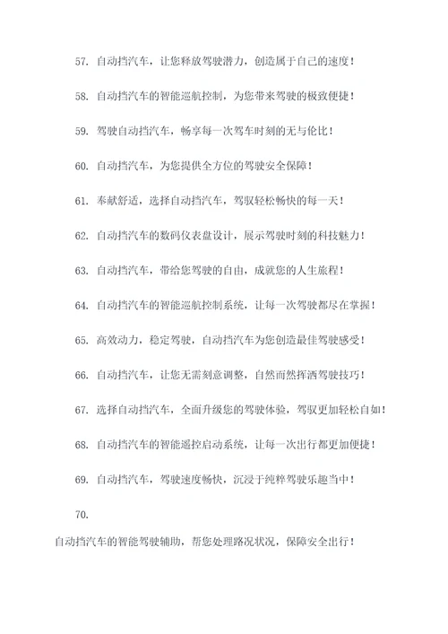 自动挡汽车广告语大全