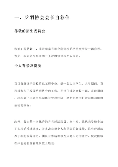 乒羽协会会长自荐信