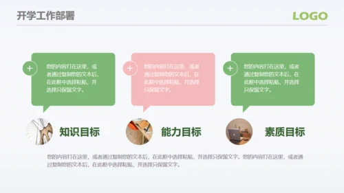 新学期开学典礼教学工作汇报通用PPT模板