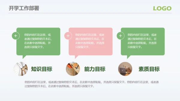 新学期开学典礼教学工作汇报通用PPT模板
