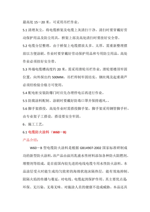 电缆防火施工组织方案.docx