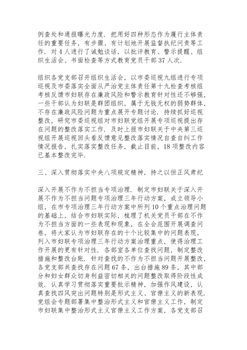 落实从严治党情况报告2021  5篇.docx