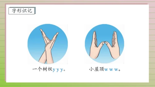 【课堂无忧】汉语拼音-9. y w 任务型教学（第1课时）（课件）