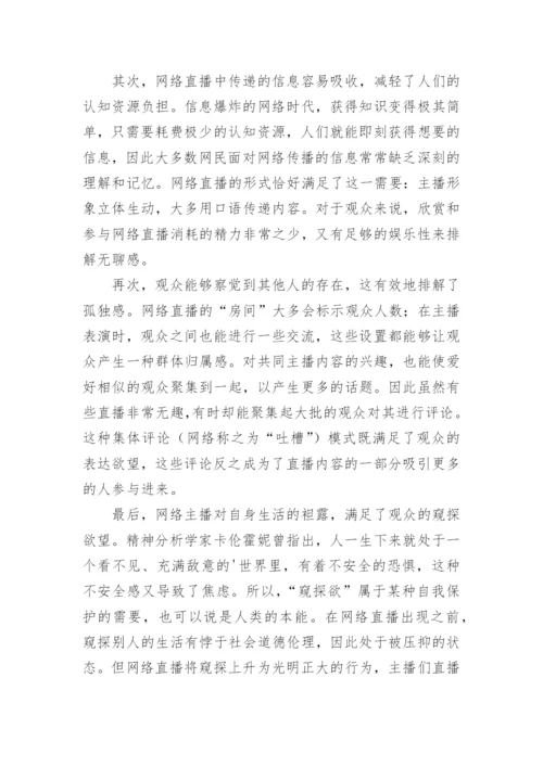 网络直播的论文.docx