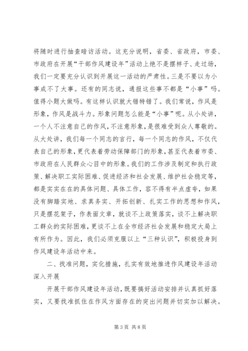 劳动局开展作风建设年动员会讲话 (2).docx