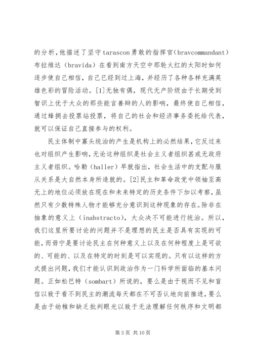 民主政党的社会学思考 (3).docx