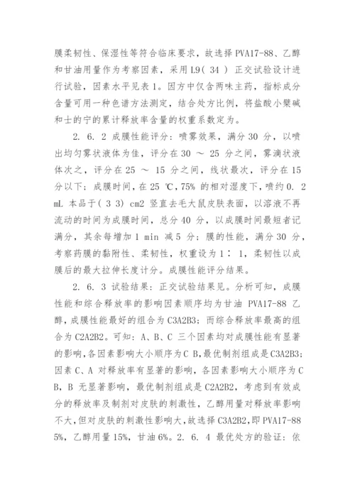 关于医学论文相关的范文.docx