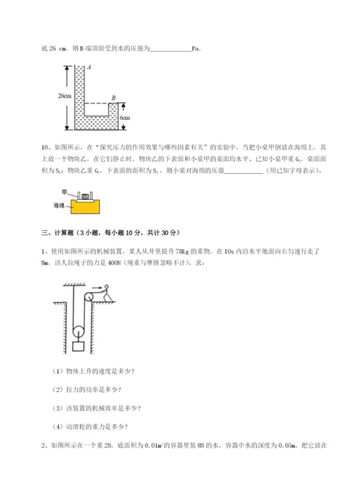 小卷练透北京市第十五中学物理八年级下册期末考试定向攻克B卷（解析版）.docx