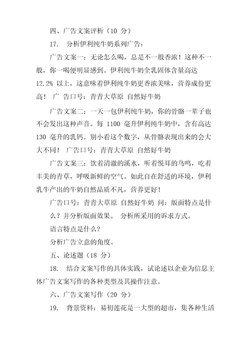 广告文案写作试题答案