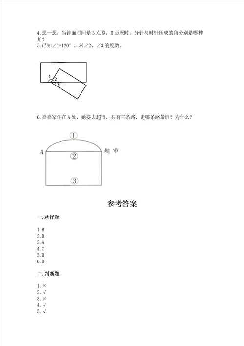 北京版四年级上册数学第四单元线与角测试卷考点精练