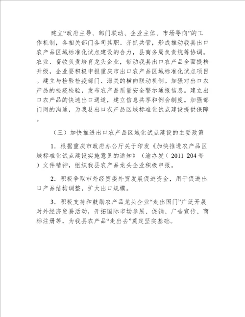 【农业意见】云阳县人民政府关于加快发展出口农产品标准化建设的实施意见