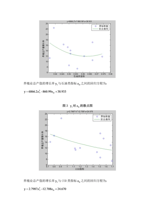 数学建模论文-大连沿海污染对沿海养殖业的影响.docx